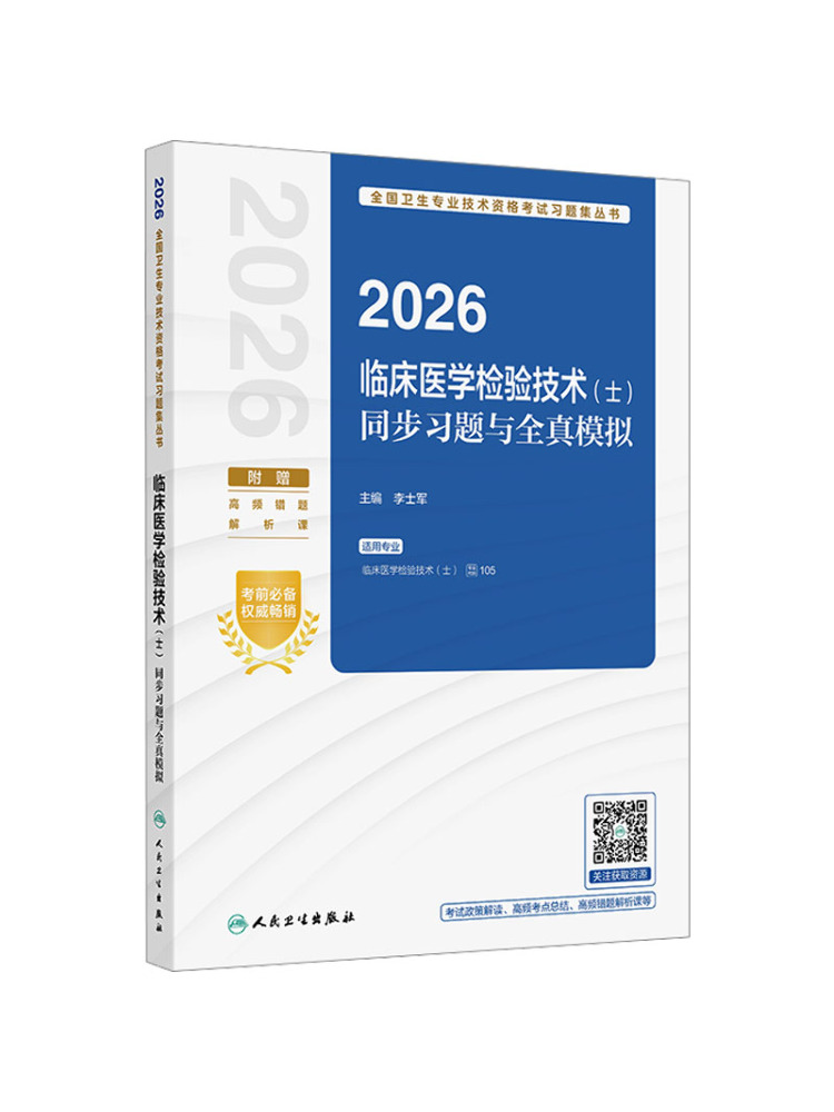 Book-Winshare 2026 Clinical Me - Medical Laboratory Technology review and price